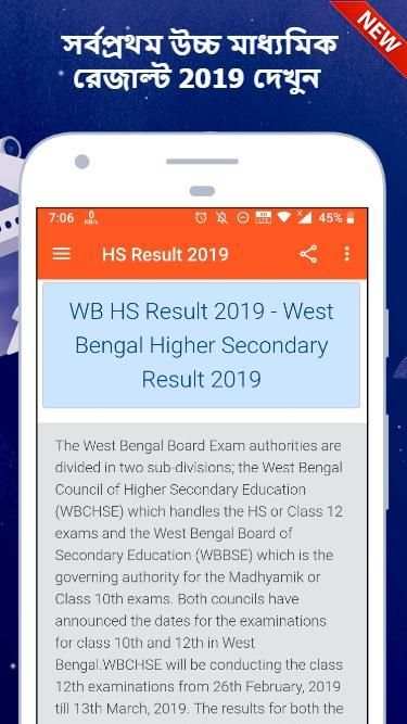 HS Result 2019 स्क्रीनशॉट 4