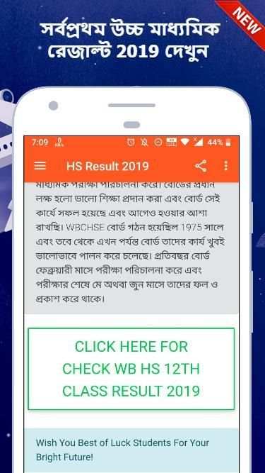 HS Result 2019 स्क्रीनशॉट 1