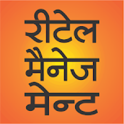 Retail Management Hindi आइकन