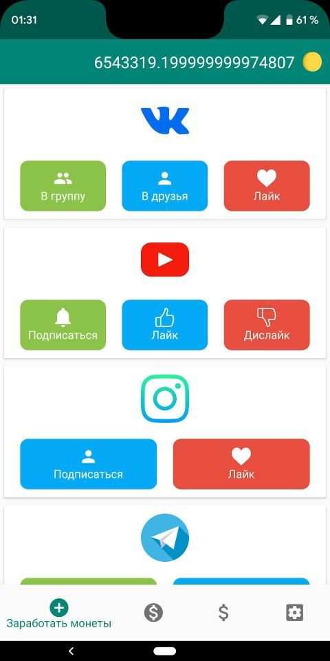 Bestliker - бесплатные лайки и подписчики! screenshot 4