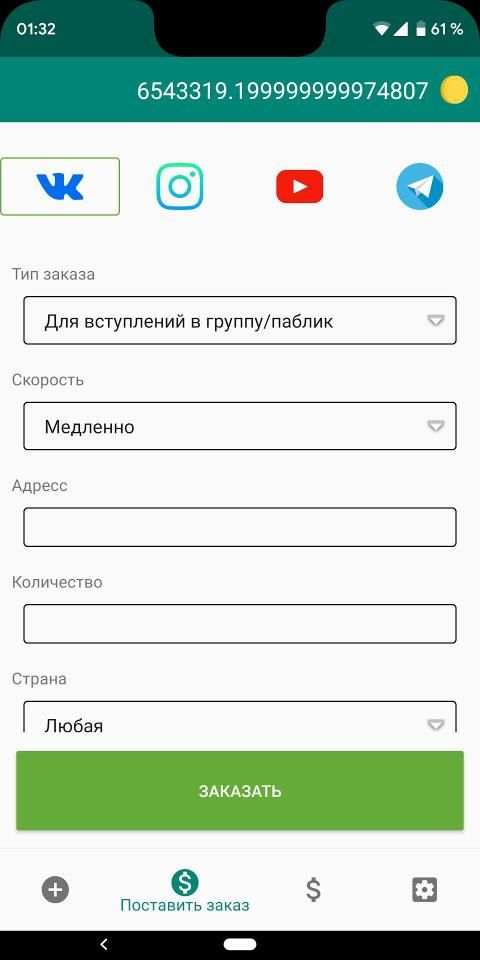 Bestliker - бесплатные лайки и подписчики! screenshot 3
