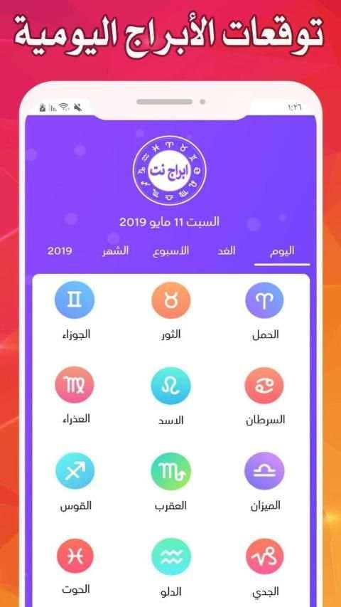 ابراج نت - حظك اليومي 2019
‎ screenshot 7