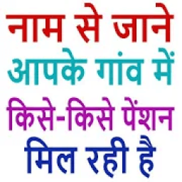 Pension List by Name (ALL india) icon