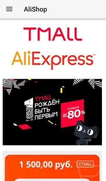 AliShop | AliExpress - Купоны, Акции, Скидки screenshot 1