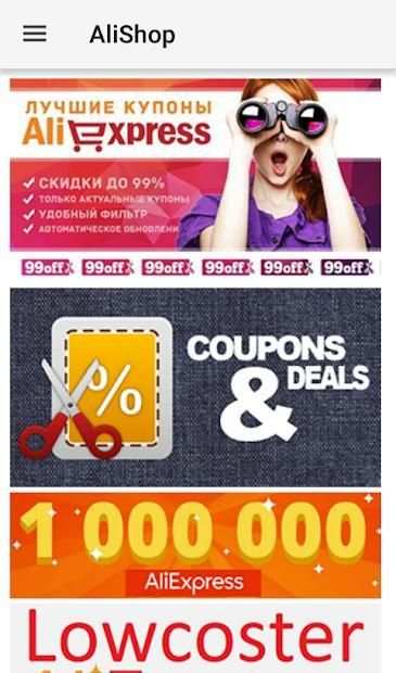 AliShop | AliExpress - Купоны, Акции, Скидки screenshot 2