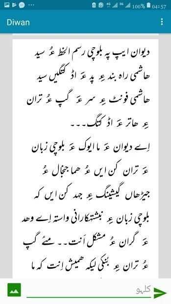 Balochi Diwan screenshot 1