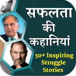 Inspiring Success Stories आइकन