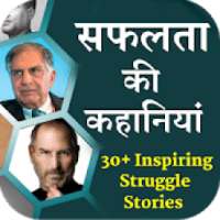Inspiring Success Stories
