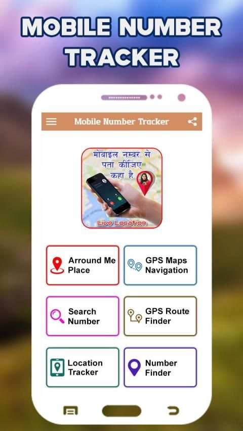 Mobile Number Tracker & Locator screenshot 2