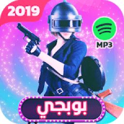ikon اغاني ودبكات بوبجي 2019 بدون نت اكو عرب بالطياره
‎