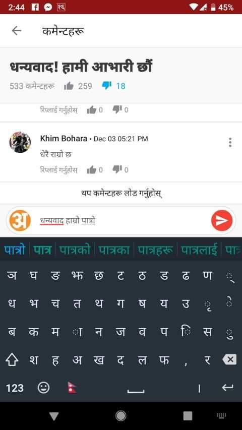 Hamro Nepali Keyboard screenshot 8