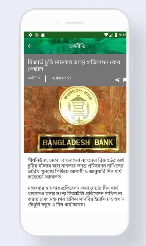 Shershanews24.com - Bangla Newspaper App screenshot 2