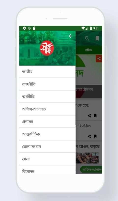 Shershanews24.com - Bangla Newspaper App screenshot 5