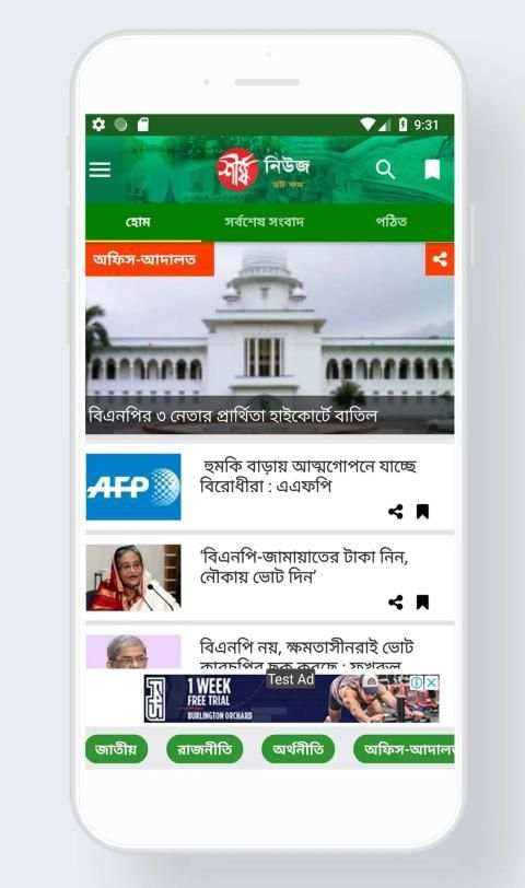 Shershanews24.com - Bangla Newspaper App screenshot 6