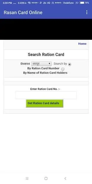 Ration Card Download - Rajasthan screenshot 2