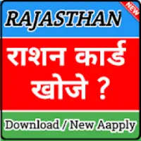 Ration Card Download - Rajasthan
