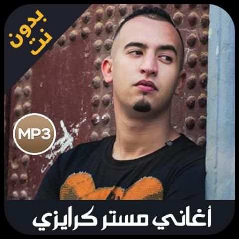 Mr crazy 2019 - مستر كريزي
‎ 4 تصوير الشاشة