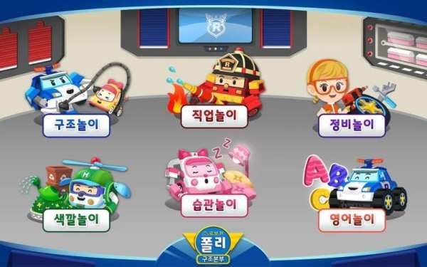 로보카폴리 구조본부 screenshot 6