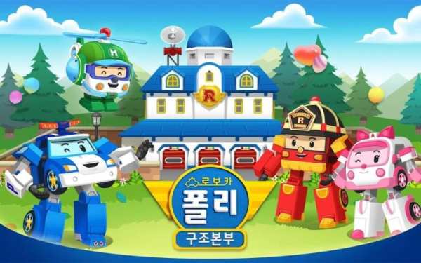 로보카폴리 구조본부 screenshot 7