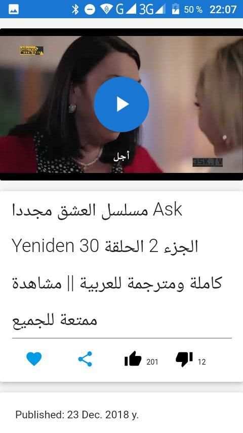 العشق مجددا - الموسم الثاني
‎ screenshot 2