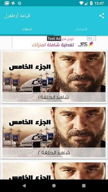 قيامة أرطغرل الجزء الخامس مترجم
‎ screenshot 2