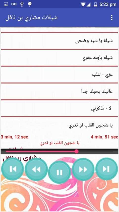 شيلات مشاري بن نافل 2019 بدون انترنت
‎ screenshot 1