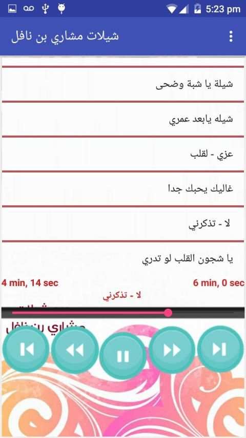 شيلات مشاري بن نافل 2019 بدون انترنت
‎ screenshot 2
