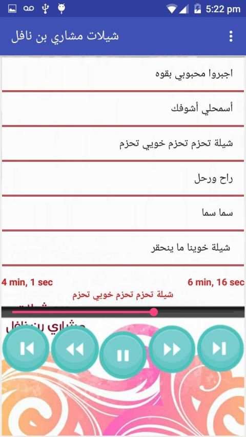 شيلات مشاري بن نافل 2019 بدون انترنت
‎ screenshot 4