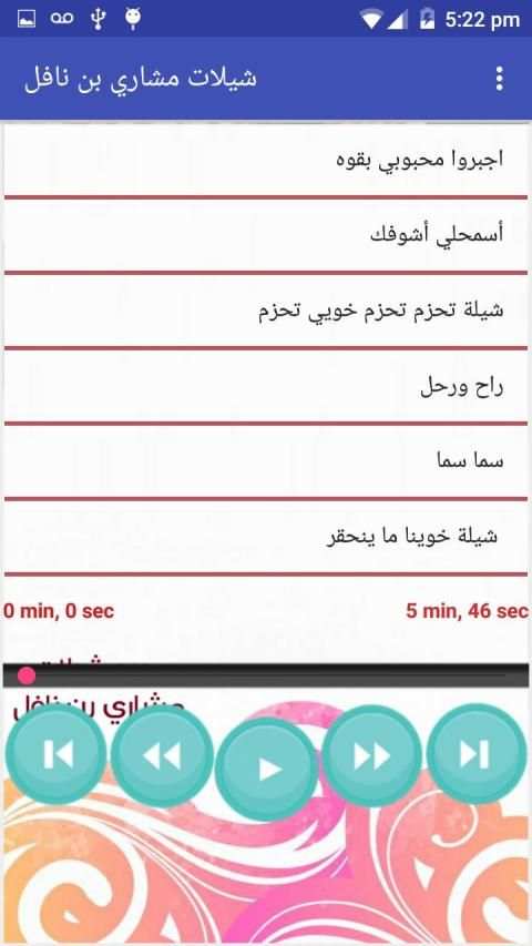 شيلات مشاري بن نافل 2019 بدون انترنت
‎ screenshot 5