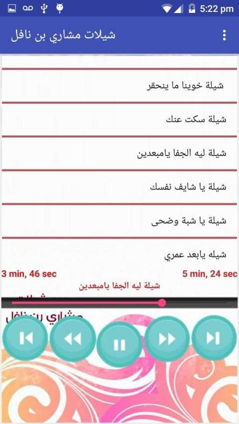 شيلات مشاري بن نافل 2019 بدون انترنت
‎ screenshot 3