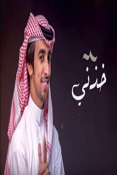 شيلة أنا أصدق - فهد بن فصلا-بدون نت-2019
‎ screenshot 2