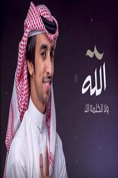 شيلة أنا أصدق - فهد بن فصلا-بدون نت-2019
‎ screenshot 1