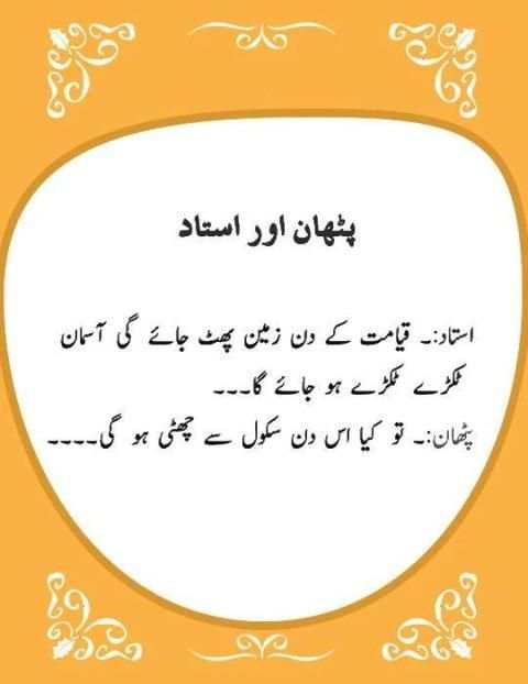 Pathan Jokes स्क्रीनशॉट 1