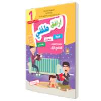 كتاب أرافق طفلي السنة الأولى من التعليم الأساسي
‎ on 9Apps