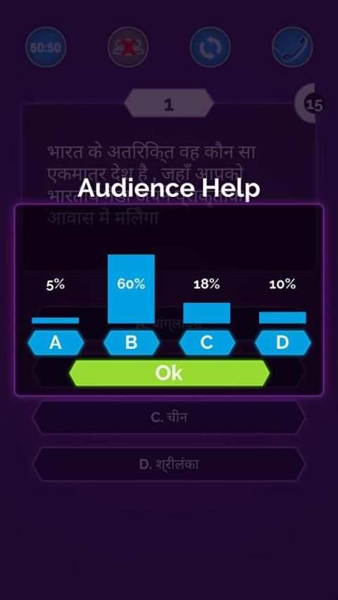 केबीसी गेम - IQ Quiz in Hindi - GK for Genius 2019 स्क्रीनशॉट 2
