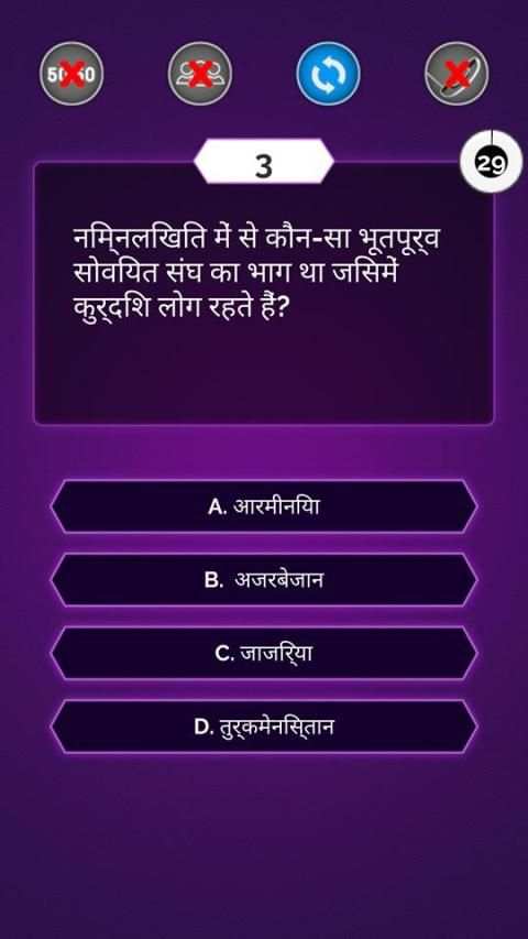 केबीसी गेम - IQ Quiz in Hindi - GK for Genius 2019 स्क्रीनशॉट 3