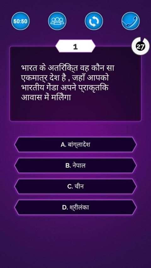 केबीसी गेम - IQ Quiz in Hindi - GK for Genius 2019 स्क्रीनशॉट 1