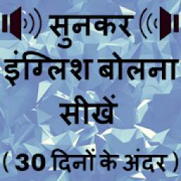 Learn English in Hindi in 30 Days - Speak English
