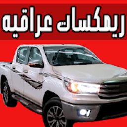 اغاني عراقية جديدة 2019 بدون نت
‎ icon