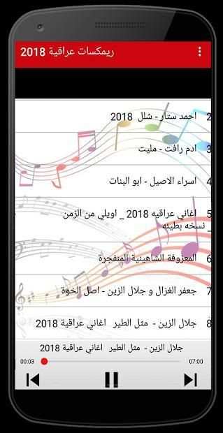 اغاني عراقية جديدة 2019 بدون نت
‎ screenshot 2