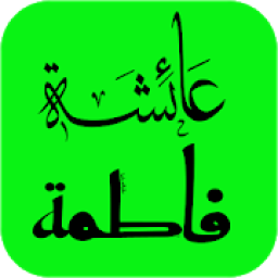استكرات اسماء عربية للواتساب ملصقات- WAStickerApps
‎ icon