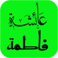 استكرات اسماء عربية للواتساب ملصقات- WAStickerApps
‎ on 9Apps