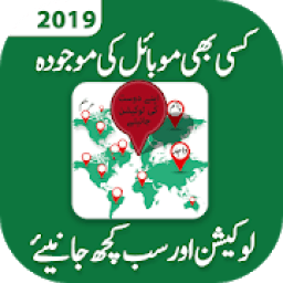 Pak Mobile Number Tracker &amp; Locator Info आइकन