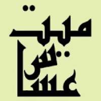 دليل خدمات ميت عساس
‎ on 9Apps