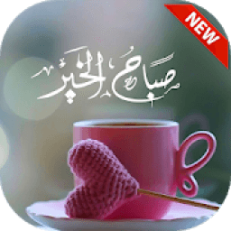 ikon صور صباح سعيد
‎