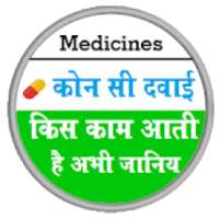 Medicine In Hindi - All Medicine