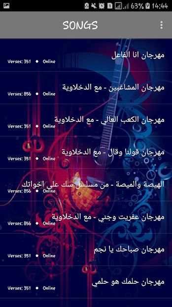 اغاني المدفعجية 2019 بدون نت - el madfaagya 2019
‎ screenshot 1