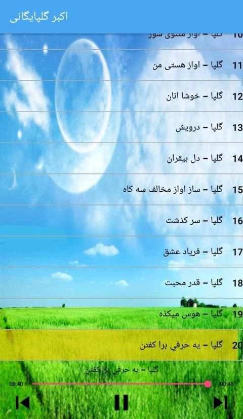 Golpa گلپا بدون انترنت
‎ 1 تصوير الشاشة