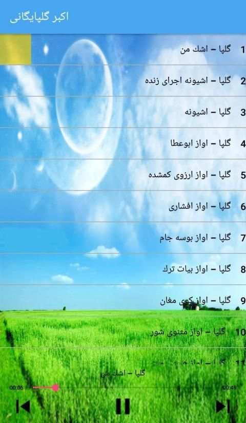 Golpa گلپا بدون انترنت
‎ 5 تصوير الشاشة