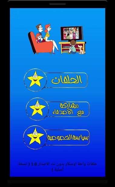 جديد كرتون واحة اوسكار
‎ screenshot 2